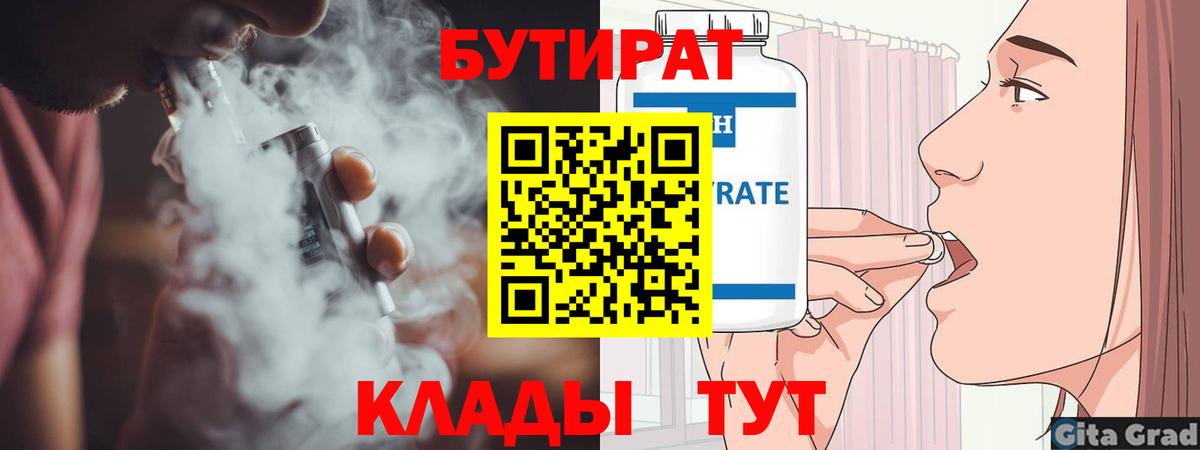 Бутират  Вход с VPN  Качканар  БУТИРАТ вода 