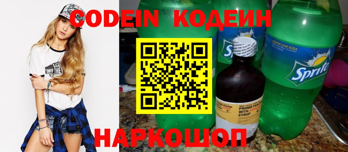 Качканар  Кодеин напиток Lean (лин)  Кодеин напиток Lean (лин)  Вход с VPN 