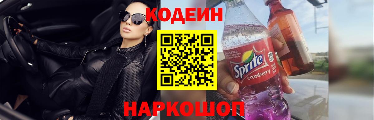 Кодеиновый сироп Lean напиток Lean (лин) Качканар