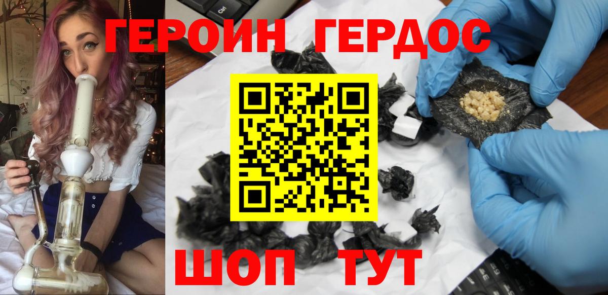 ГЕРОИН Афган Качканар