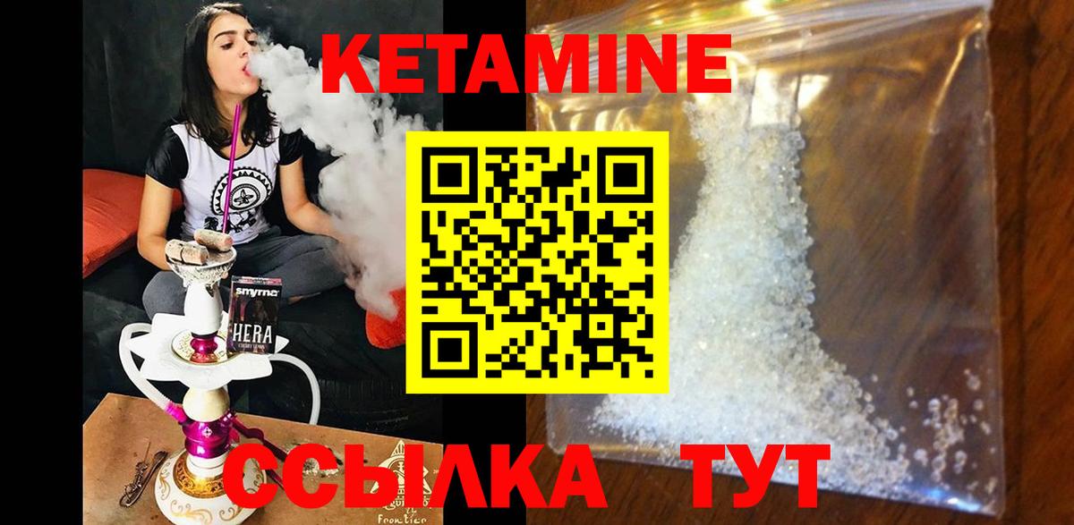 КЕТАМИН VHQ Качканар