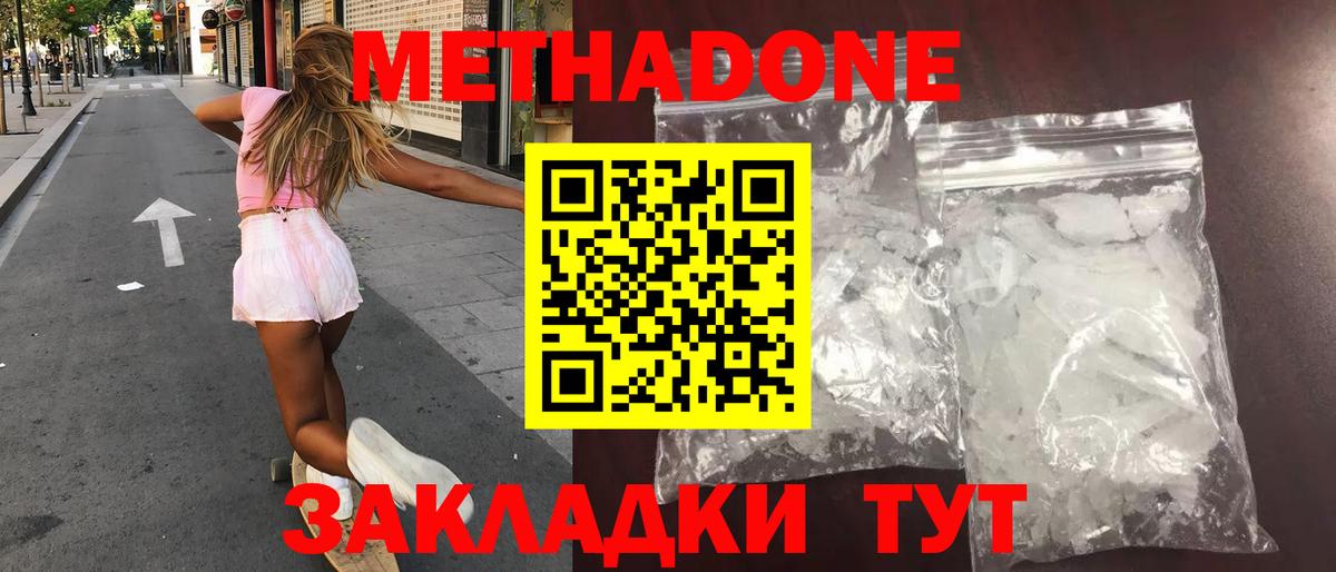 МЕТАДОН мёд  Вход с VPN  Качканар 