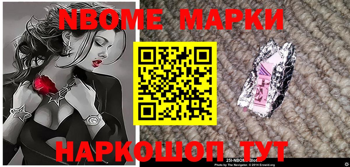 Качканар  Марки 25I-NBOMe 1500мкг  Наркотические марки  Вход с VPN 