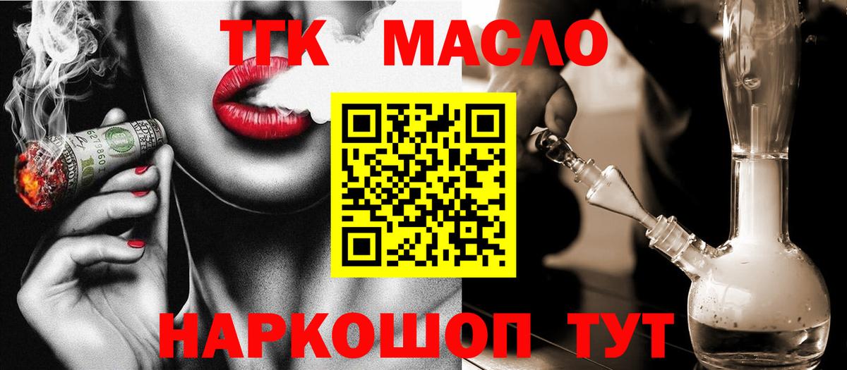 ТГК THC oil  Вход с VPN  Качканар 