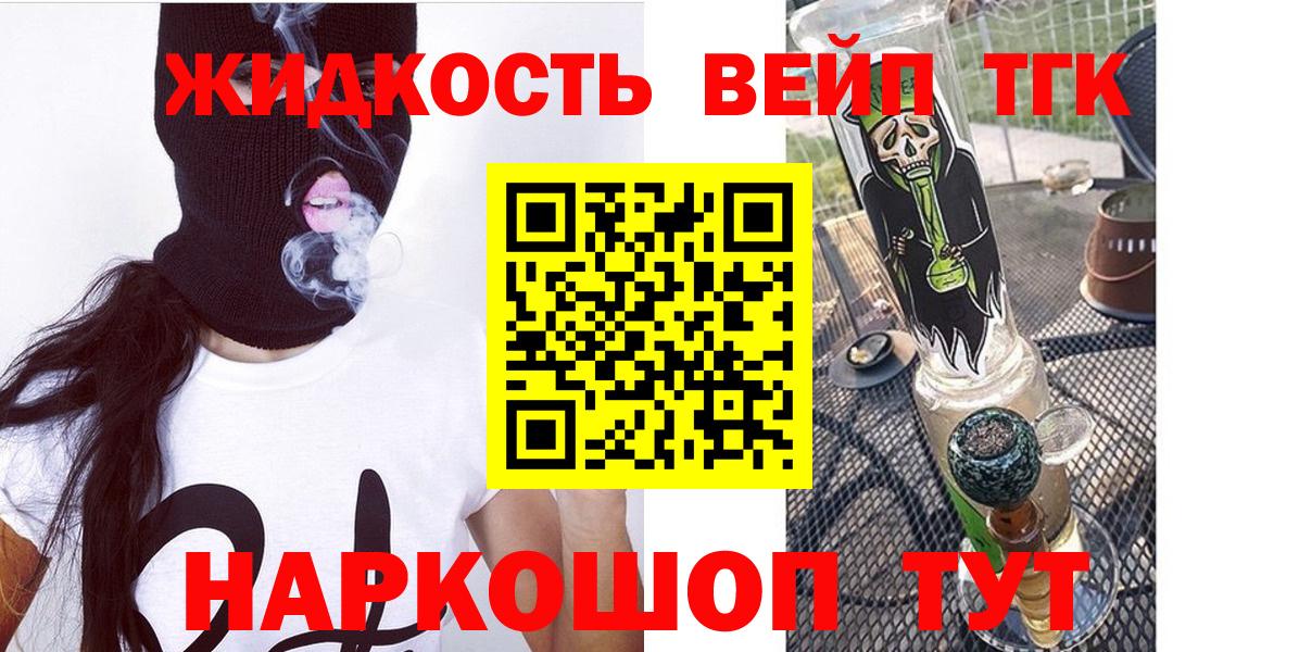 ТГК вейп с тгк Качканар